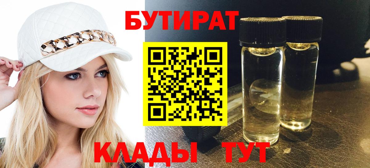 Казань  Бутират бутандиол  Вход с VPN 