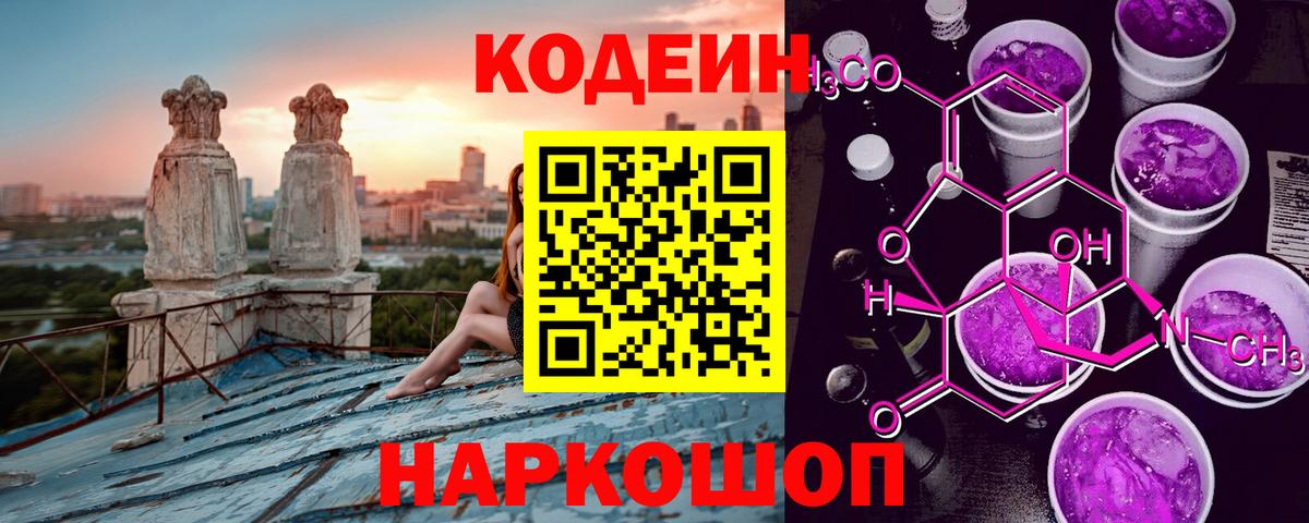 Кодеин напиток Lean (лин) Казань