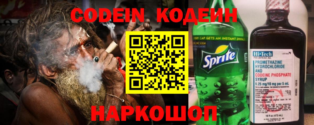 Codein Purple Drank  Вход с VPN  купить наркотик  Казань  Codein Purple Drank 